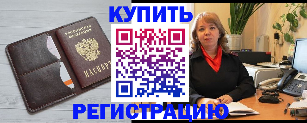 прописка законно в Катав-Ивановске
