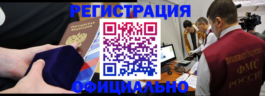 прописка гарантия в Катав-Ивановске