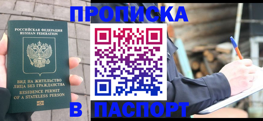 прописка гарантия в Катав-Ивановске
